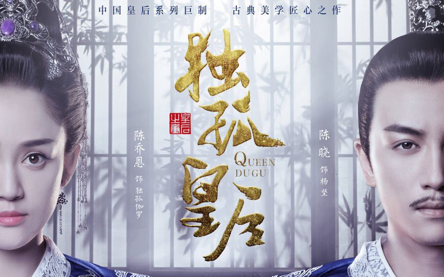 Xem phim Độc Cô Hoàng Hậu  - Queen Dugu (2019)