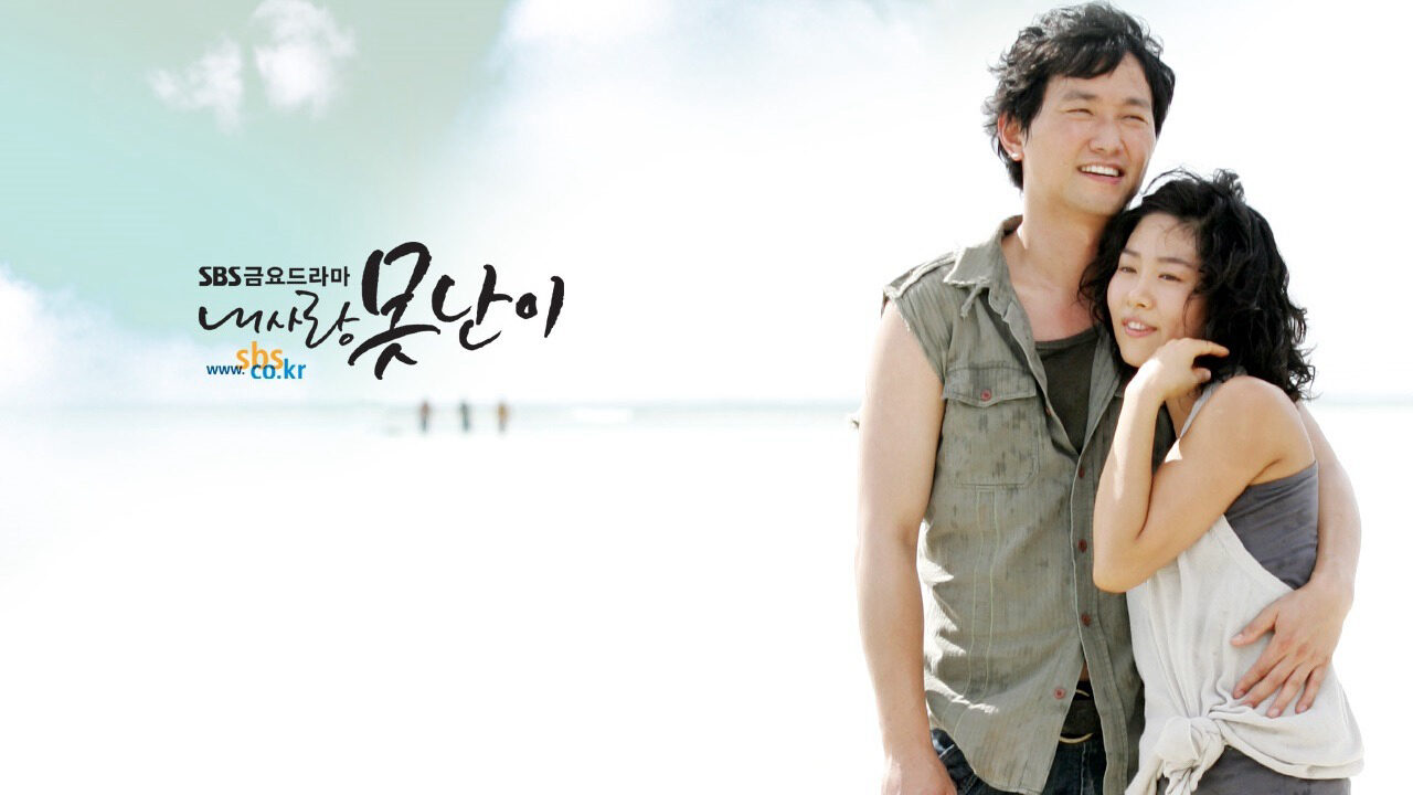 Xem phim Người Tình Xấu Xí  - My Lovely Fool (2006)