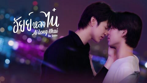 Poster of Ai Long Nhai The Series