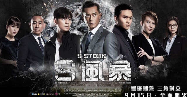 Xem phim Đội Chống Tham Nhũng 2  - S Storm (2016)