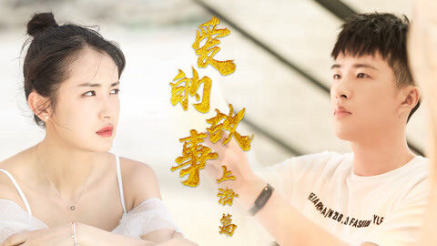 Xem phim Chuyện Tình Thượng Hải  - Shanghai Love Story (2020)