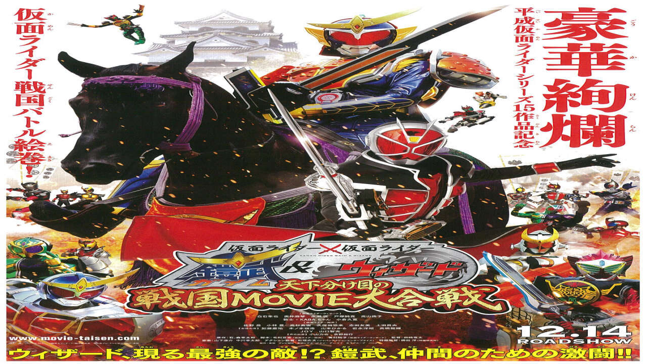 Poster of Kamen Rider X Kamen Rider Gaim Wizard Tenkawakeme No Sengoku Movie Daigassen