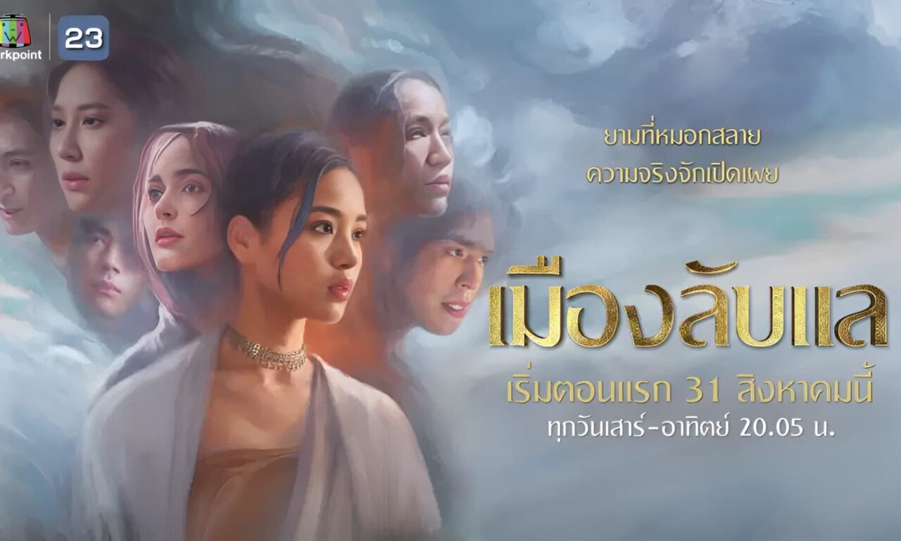 Xem phim Laplae Thị Trấn Ẩn Giấu  - Laplae The Hidden Town (2024)