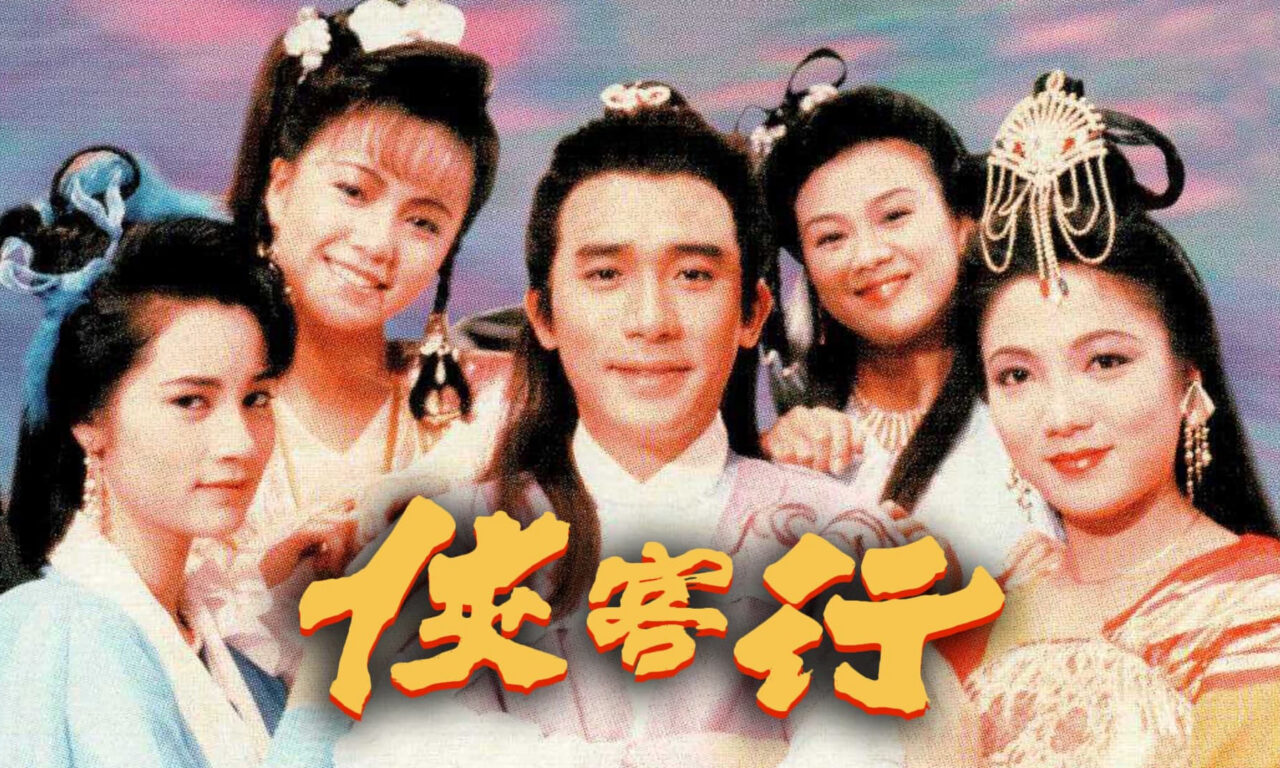 Poster of Hiệp Khách Hành (1989)