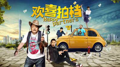 Xem phim Bạn diễn vui vẻ  - Happy Partners (2017)