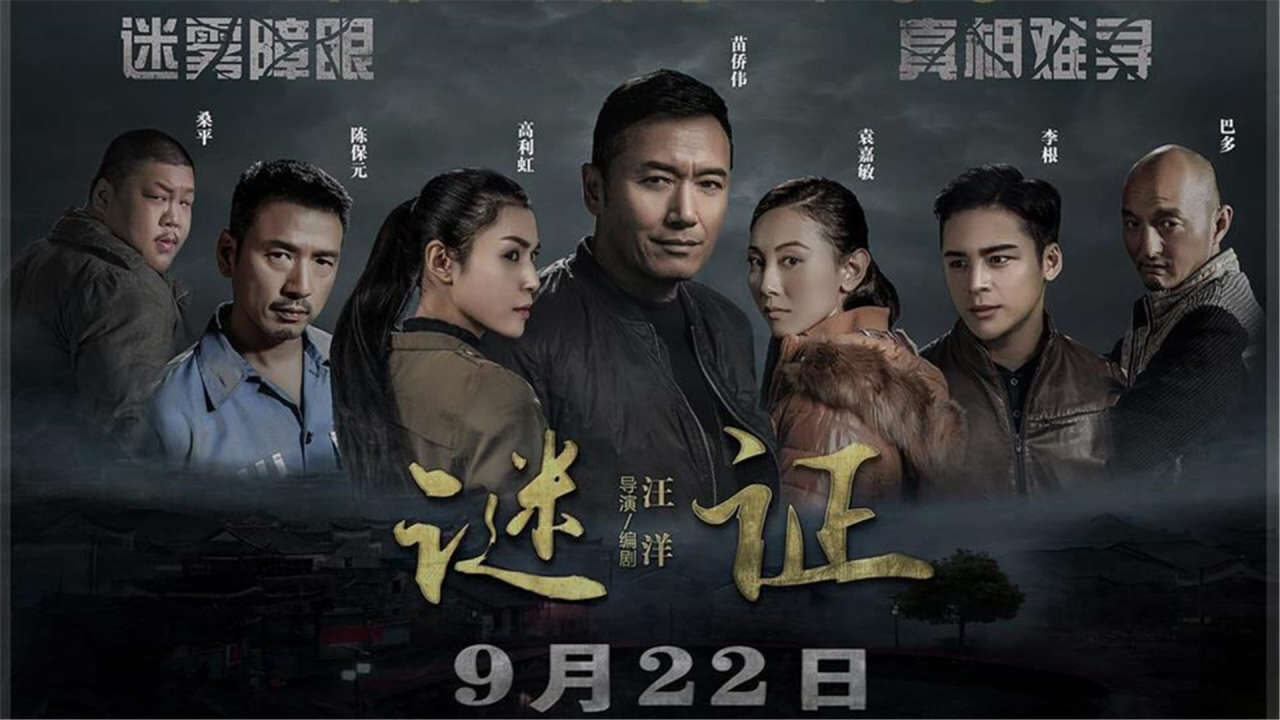 Poster of Liên Hoàn Án