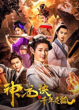 Xem phim Rồng Tái Sinh Và Cáo Bảo Vệ  - Reincarnated Dragon And The Protector Fox (2019)