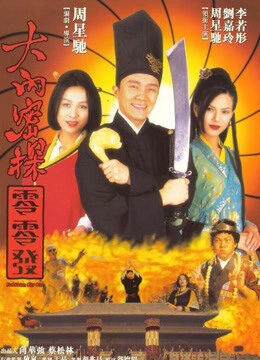 Tập full Đại nội mật thám - Forbidden City Cop (1996)-Forbidden City Cop