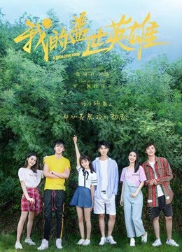 Tập 11 Anh Hùng Cái Thế Của Tôi 1 - A Little Love Song (Season 1) (2019)-A Little Love Song (Season 1)