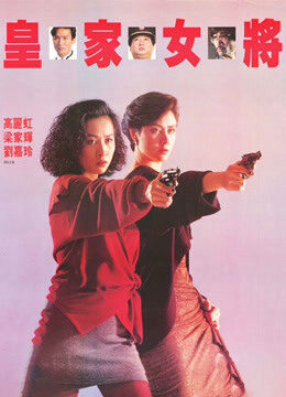 Tập full Hoàng Gia Nữ Tướng - She Shoots Straight (1990)-She Shoots Straight