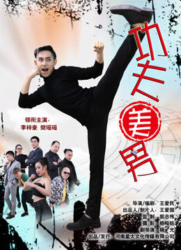 Tập full Công phu mỹ nam - The Kungfu Handsome (2017)-The Kungfu Handsome