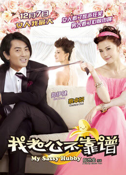 Xem phim My Sassy Hubby  - My Sassy Hubby (2012)