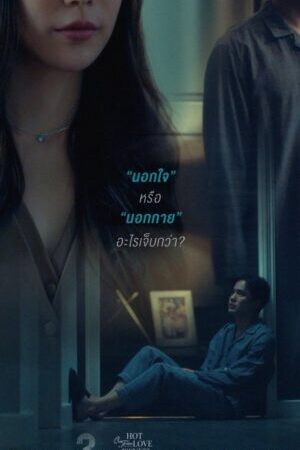 Xem phim Ngoại Tình Tư Tưởng Hay Thể Xác  - Club Friday Season 16 Out Of Sight Out Of Mind (2024)