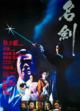 Xem phim Thanh kiếm  - The Sword (1980)