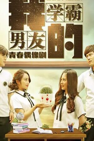 Tập full Bạn Trai Mọt Sách Của Tôi - My Boyfriend (2017)-My Boyfriend