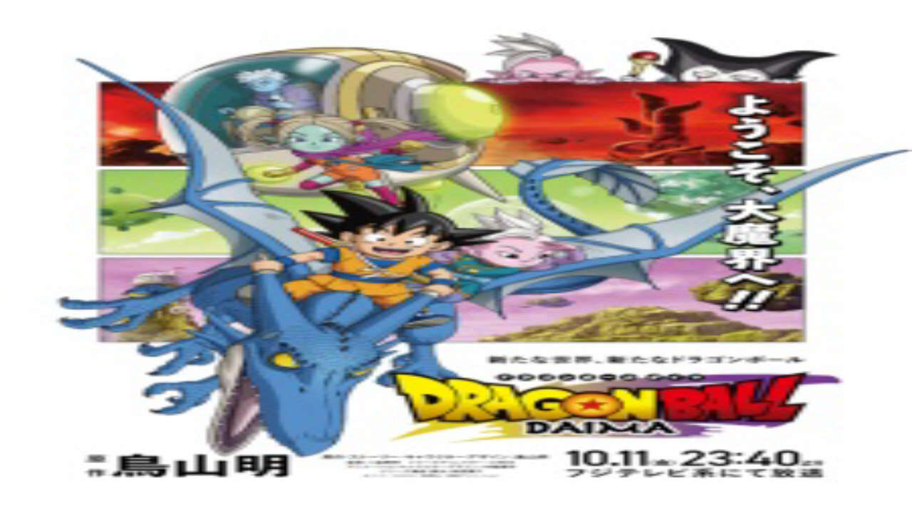 Poster of Dragon Ball Daima