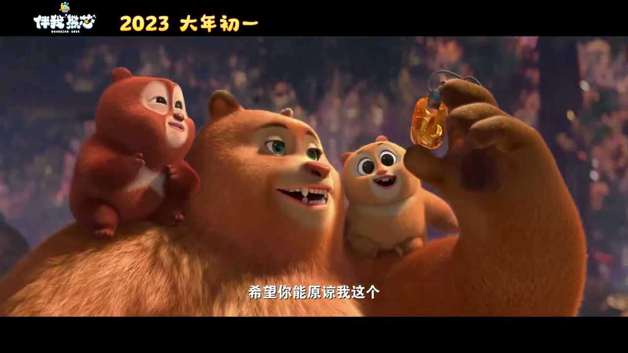 Xem phim Gấu Boonie Mã giám hộ  - Boonie Bears Guardian Code (2022)