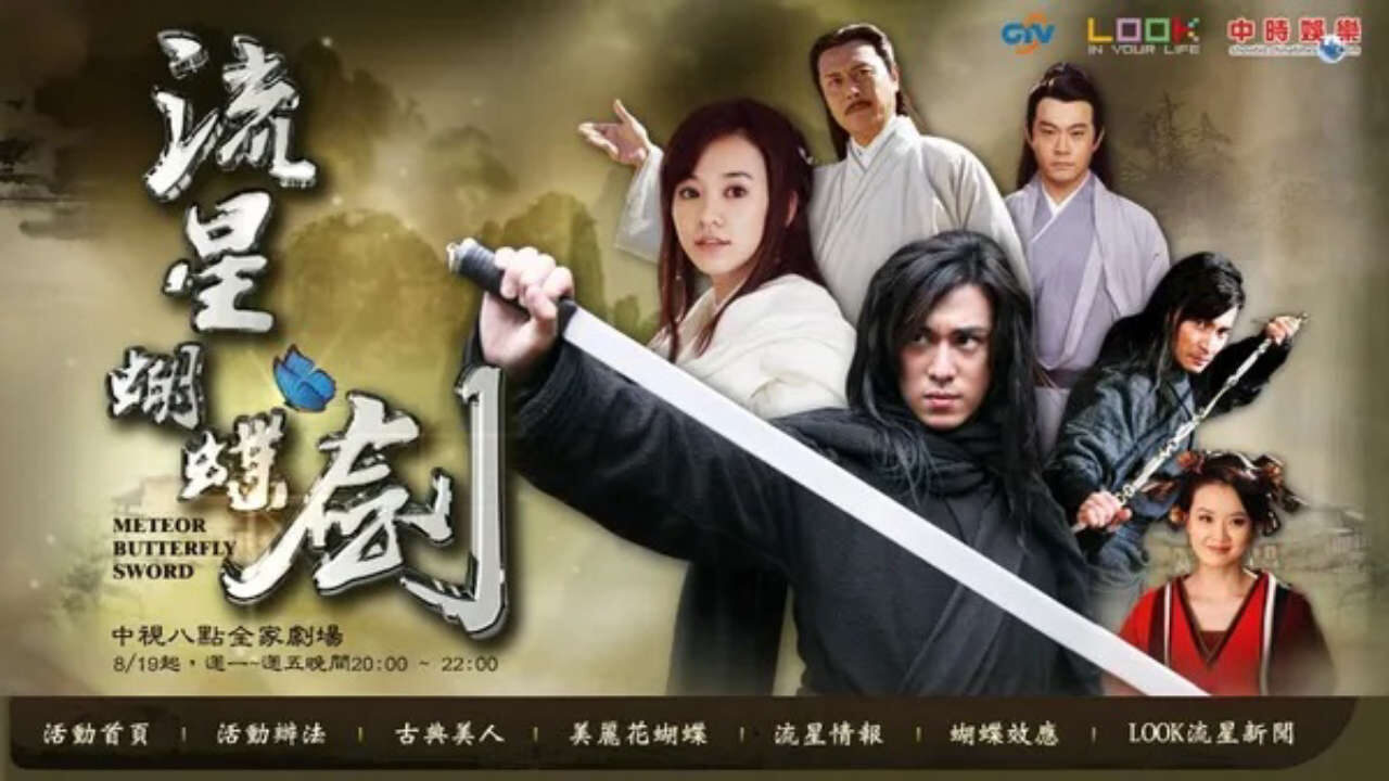 Xem phim Lưu Tinh Hồ Điệp Kiếm  - Meteor Butterfly Sword (2010)