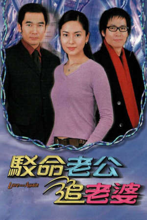 Xem phim Nối Lại Tình Xưa TVB  - Love And Again (2001)