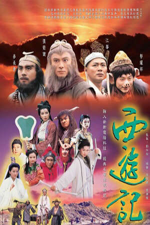 Xem phim Tây Du Ký 1 (1996)  - Journey To The West (1996)