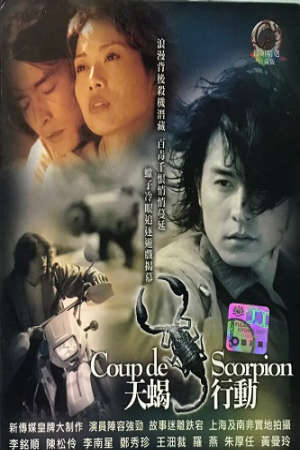 Xem phim Hành Động Bò Cạp  - Coup De Scorpion (1999)