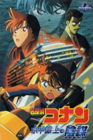 Tập full Detective Conan Movie 09 Strategy Above the Depths - Meitantei Conan Suihei Senjou no Sutoratejii Detective Conan Strategy Above the Depths (2005)-Meitantei Conan Suihei Senjou no Sutoratejii Detective Conan Strategy Above the Depths