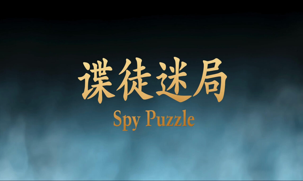 Xem phim Điệp Đồ Mê Cục  - Spy Puzzle (2025)