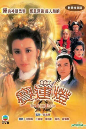 Tập 13 Hoa Sơn Thánh Mẫu - The Lamp Lore (1986)-The Lamp Lore