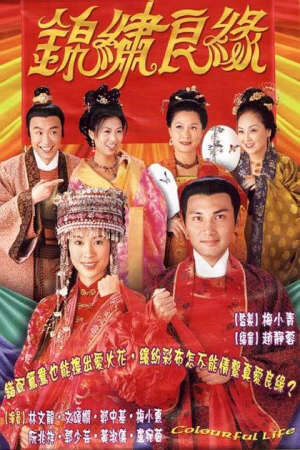 Tập 20 Hương Sắc Cuộc Đời - Colourful Life (2001)-Colourful Life