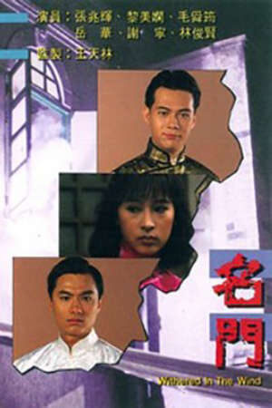 Tập 24 Danh Môn - Withered In The Wind (1988)-Withered In The Wind